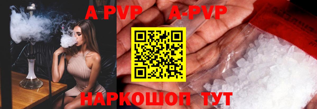 A-PVP  Вход с VPN  Каспийск  А ПВП СК КРИС  цена   A-PVP Crystall 