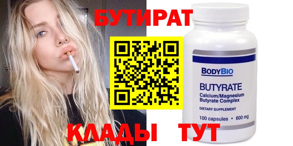 Бутират BDO 33% Каспийск