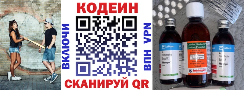 Codein напиток Lean (лин)  магазин    Каспийск 