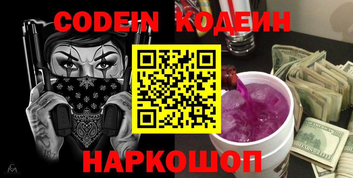 Кодеин напиток Lean (лин)  Вход с VPN  Каспийск  Кодеин напиток Lean (лин) 