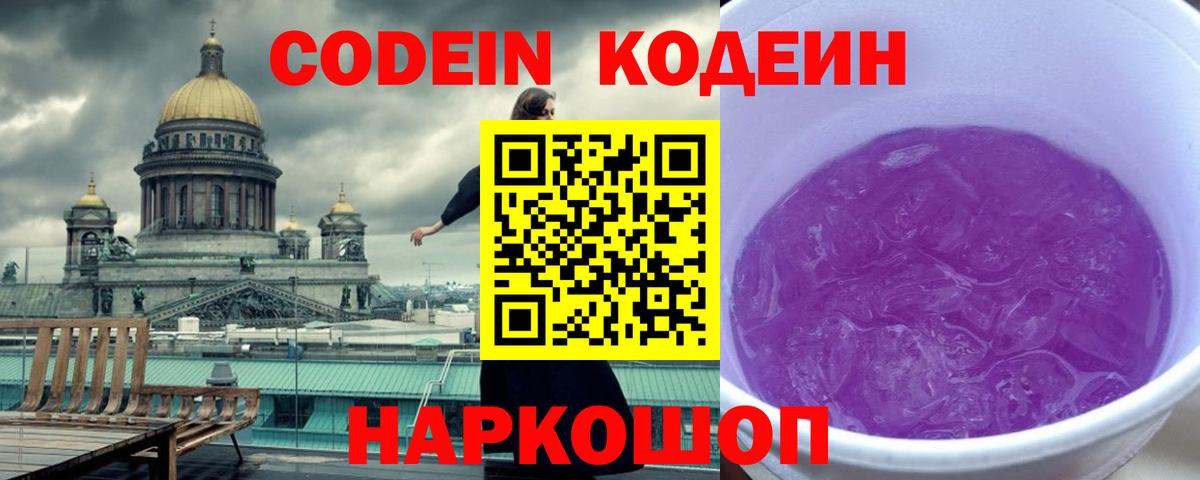 Кодеиновый сироп Lean Purple Drank Каспийск