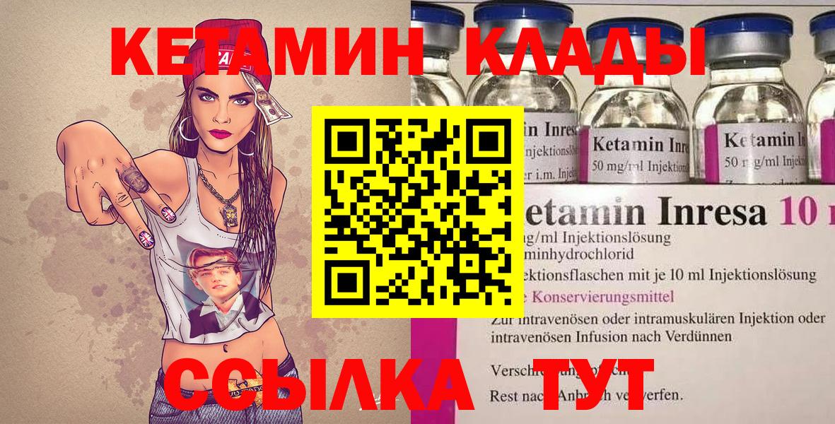 КЕТАМИН VHQ  КЕТАМИН VHQ  Каспийск  Вход с VPN 