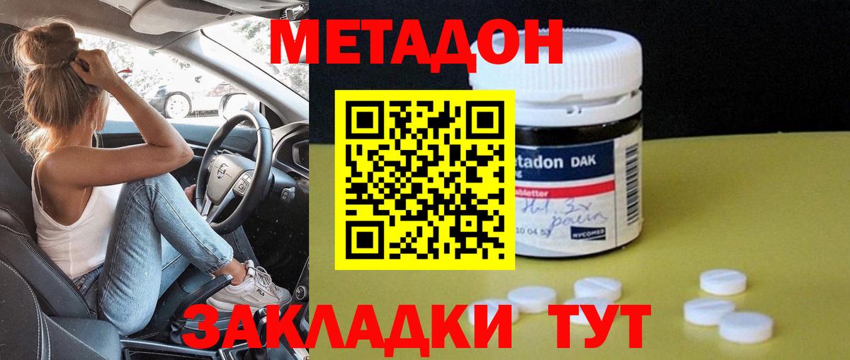 МЕТАДОН белоснежный Каспийск